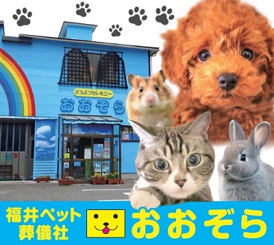 おおぞら建物｜ペット霊園 動物供養場｜犬猫他