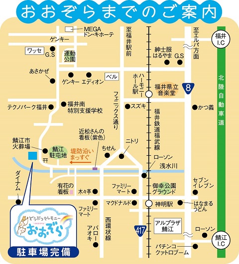 福井ペット葬儀社・動物火葬場 おおぞらまでの地図 アクセス