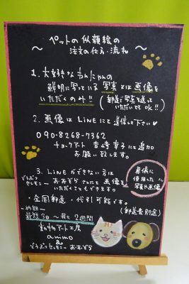 動物アート工房ａｎｉｍｏさん チョークアート 注文の流れ