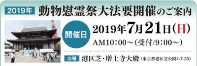 2019 動物慰霊祭大法要バナー