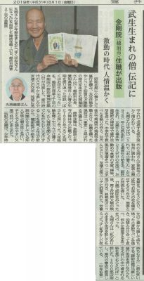 2019.3.1 福井新聞禅林寺 ご住職書籍