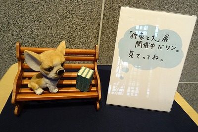 2019.3 作家と犬 福井市橘曙覧記念文学館7