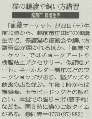 2019.6.20 県民福井新聞 御誕生寺イベント