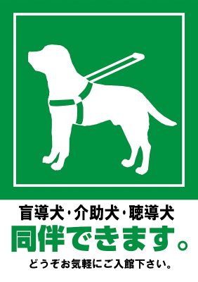 おおぞら玄関 補助犬ホ゜スター