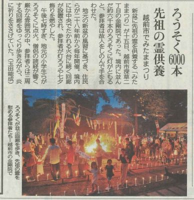 2019.7.17 県民福井新聞