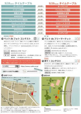 2019.9.28-29 ペットのつどいチラシ裏