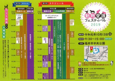 令和元年 福井県動物愛護フェスティバル チラシ