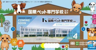 2019.9.24 国際ペット専門学校ホームページ