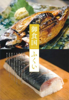 2019.8 ふくいブランド大使 資料10