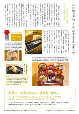 2019.8 ふくいブランド大使 資料12