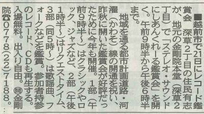 2019.9.19 金剛院さん 福井新聞