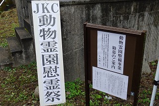 2019.9.21 ＪＫＣ動物霊園慰霊祭5