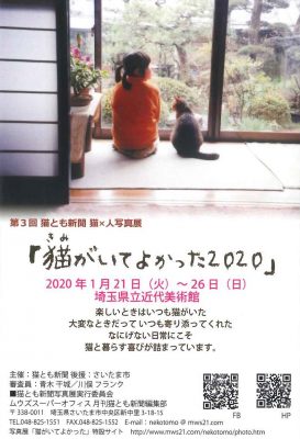 2020.1 猫がいてよかった２０２０ 猫とも新聞2