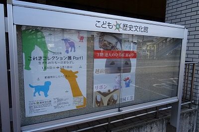 2020.1.16 こども歴史文化館2