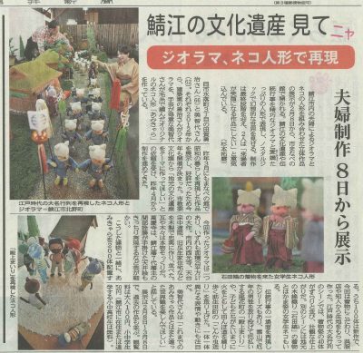 2020.2 あみきゃら×文化遺産ジオラマ展新聞