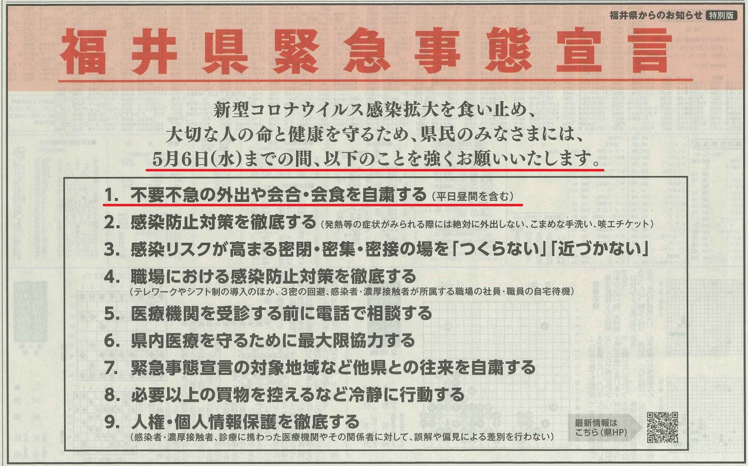 重要 福井県緊急事態宣言を受けて 福井ペット葬儀社 動物火葬場おおぞら 福井市敦賀市等福井県全域対象 犬猫等