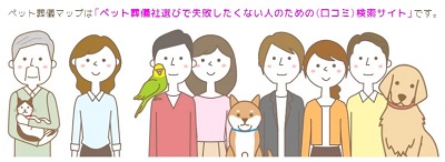 ペット葬儀マップ|福井県 ペット火葬 犬猫 お骨 供養 死 口コミ