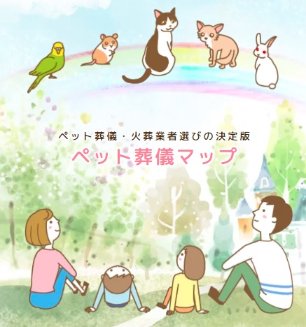 クチコミサイト|福井県 ペット火葬 犬猫葬儀 お骨 供養 死