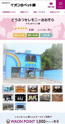 福井県 イオン イオンモール イオンライフ ペット