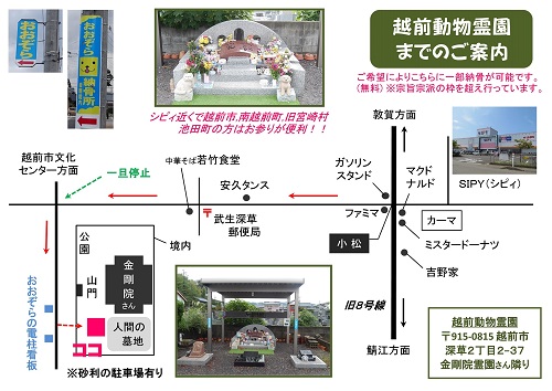 越前動物霊園までの詳細地図