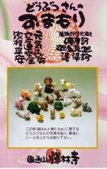 写真貼る前のお守り