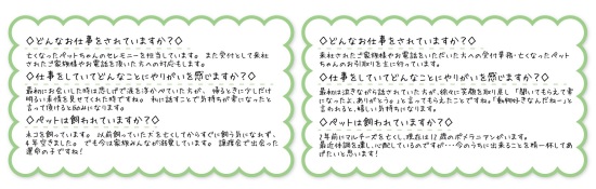 福井市 ペット･動物関係 求人お仕事ＪＯＢ｜正社員パート募集