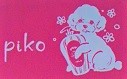越前市　dogsalon piko　ドッグサロン ピコ