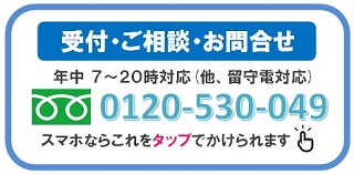 電話フリーダイヤル｜福井ペット火葬 ペット葬儀社 おおぞら