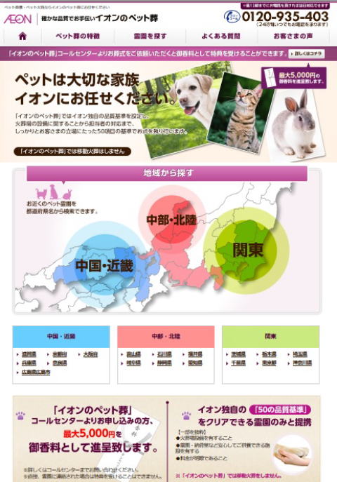 『イオンのペット葬』ホームページへ