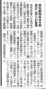 平成２０年５月１９日　朝日新聞 掲載