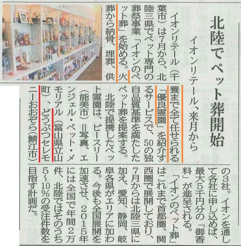 『イオンのペット葬』 北國新聞 2013年6月26日掲載