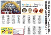 平成２６年１１月２５日 地域情報紙パレット嶺南版 Animal Topics 掲載