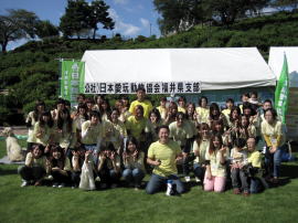 福井県動物愛護週間行事 (公社) 日本愛玩動物協会 福井県支所