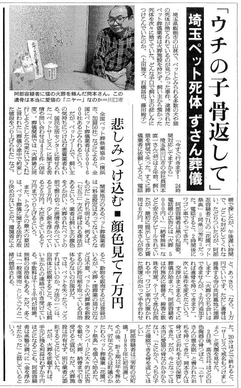 埼玉県ペット遺体遺棄事件　朝日新聞　2010年4月9日