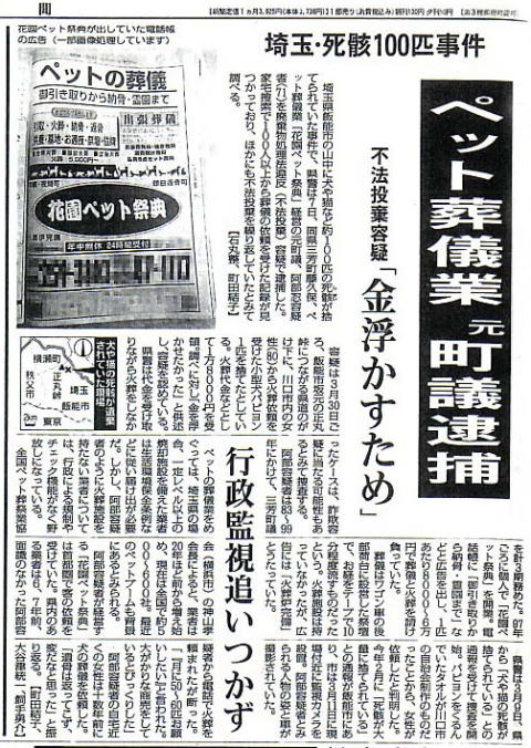 埼玉県ペット遺体遺棄事件　毎日新聞　2010年4月8日