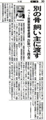 埼玉県ペット遺体遺棄事件　読売新聞　2010年4月8日